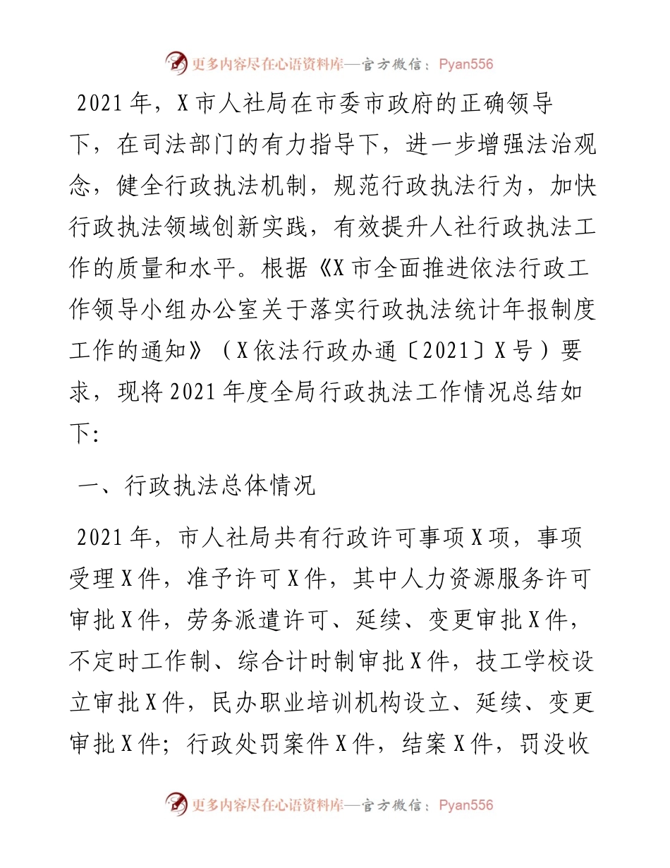 市人社局度行政执法工作总结.docx_第1页