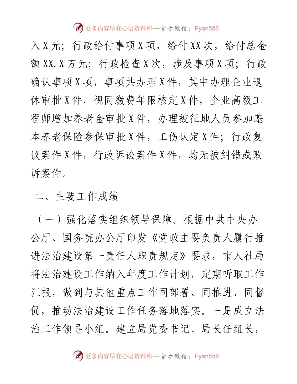 市人社局度行政执法工作总结.docx_第2页