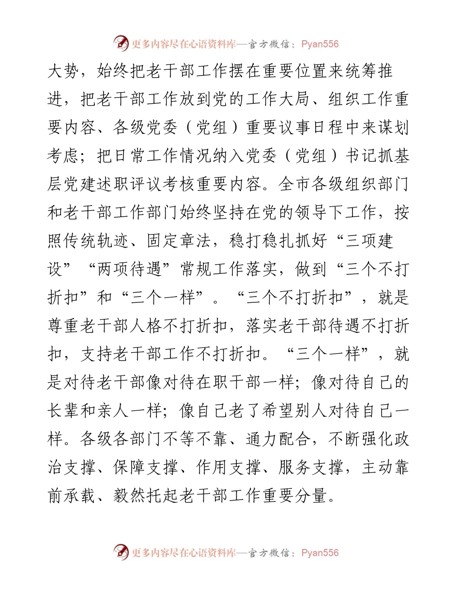市委老干部局关于全市老干工作经验材料.docx_第2页