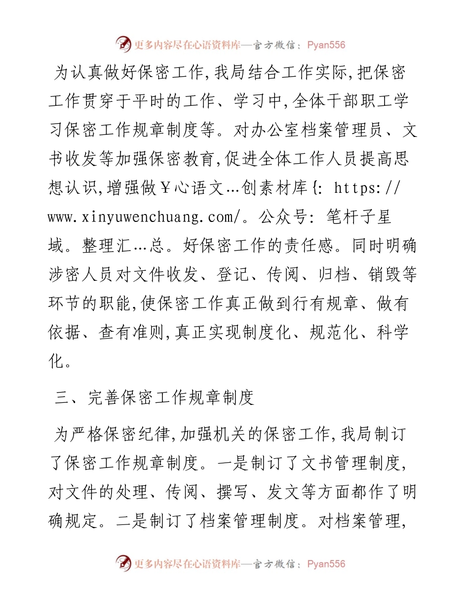 市自然资源局保密审查工作自查自纠情况总结汇报材料.docx_第2页