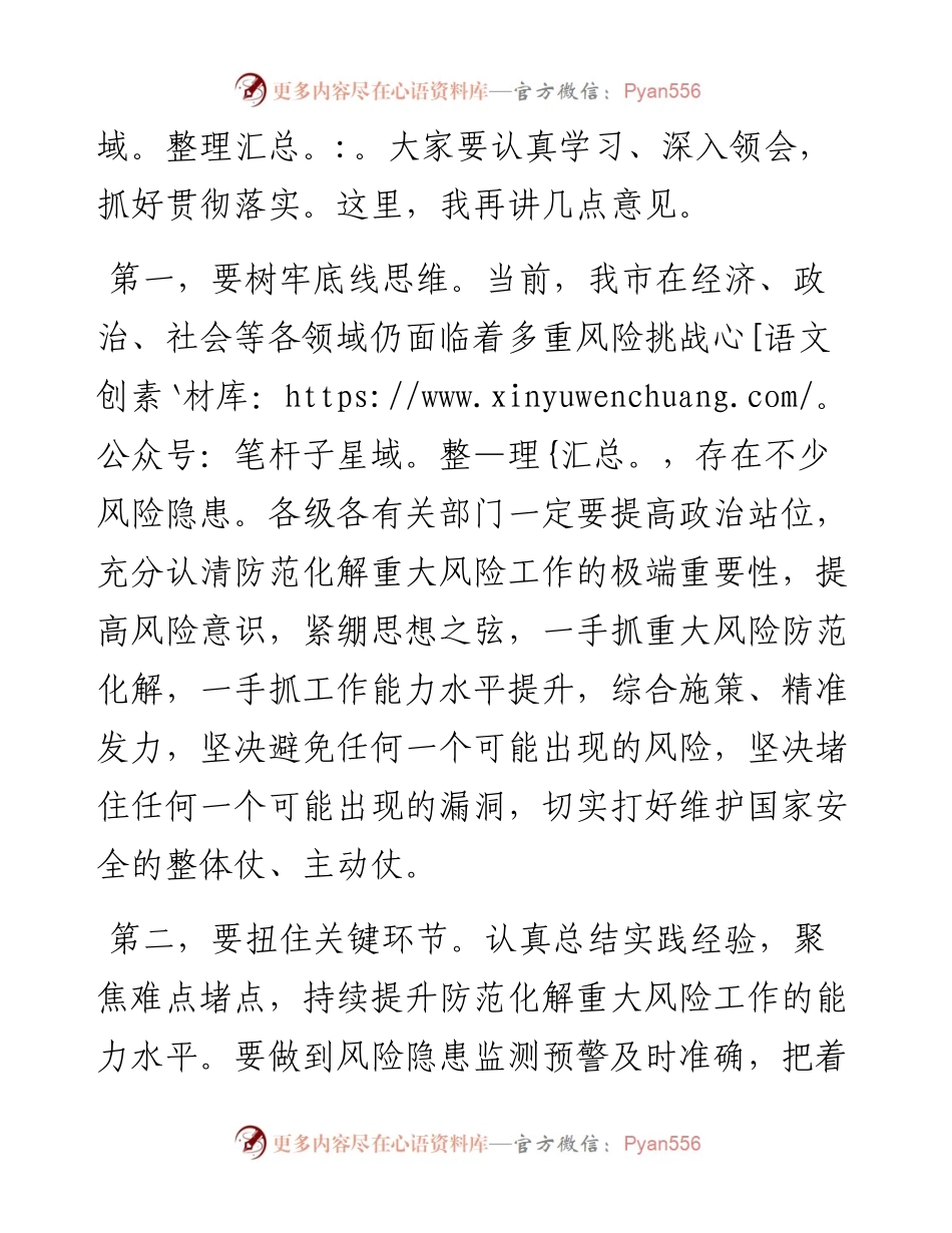市防范化解重大风险专项工作会议总结讲话提纲.docx_第2页
