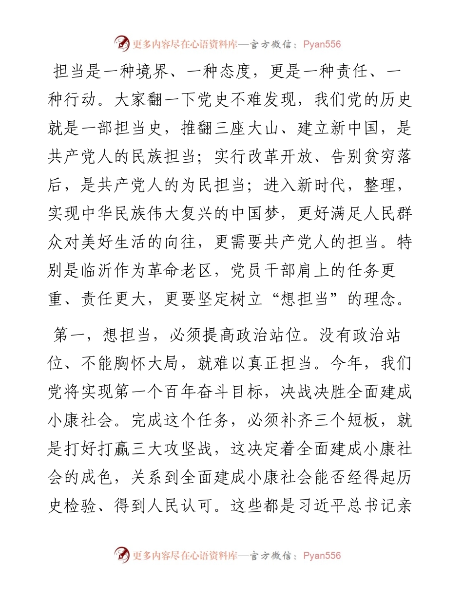 市委党校春季开学典礼上的辅导报告.docx_第2页