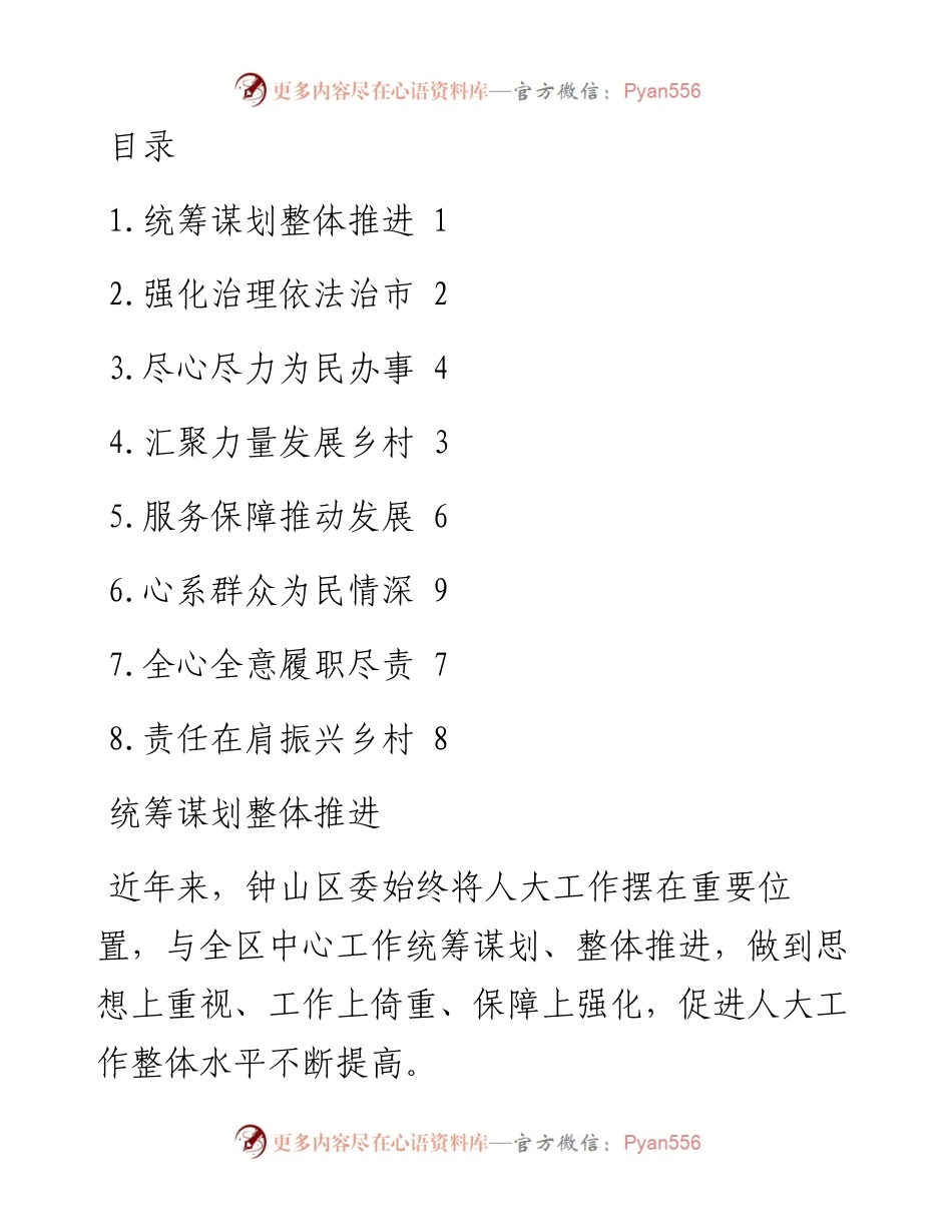 市委人大工作会议交流发言摘登（8篇）.docx_第1页