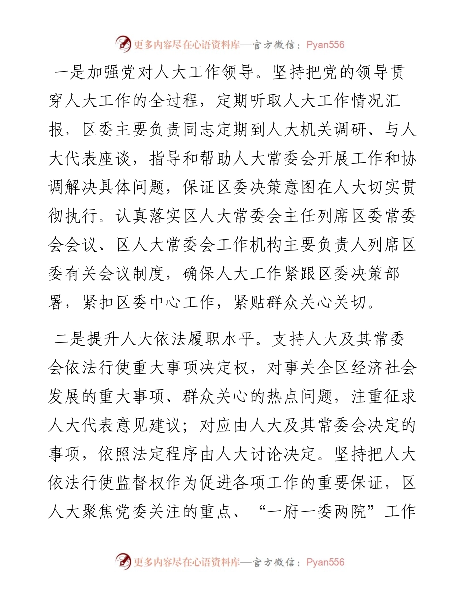 市委人大工作会议交流发言摘登（8篇）.docx_第2页