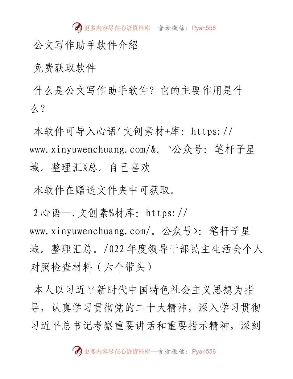 度领导干部民主生活会个人对照检查材料（六个带头）.docx_第1页