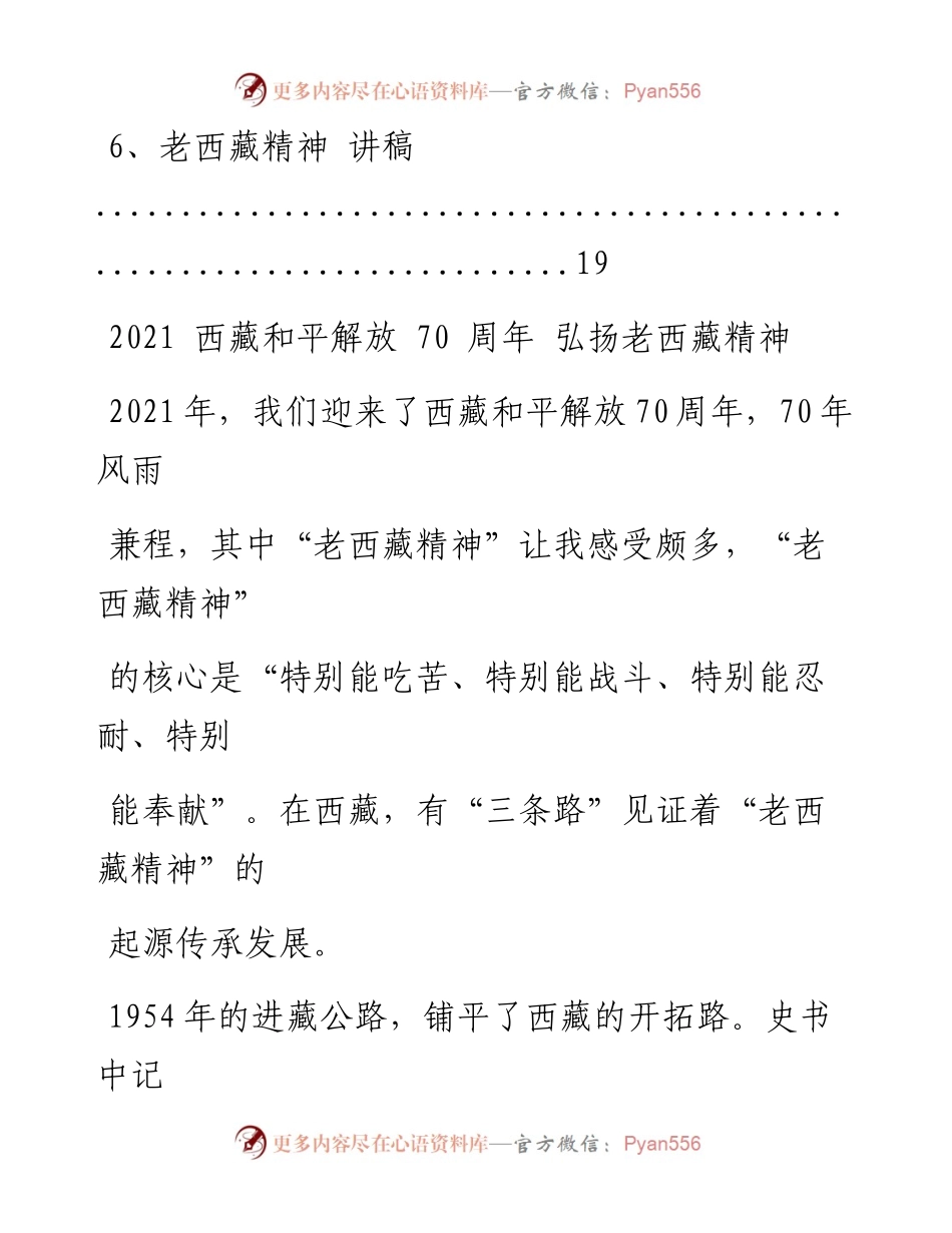 文汇系列2059--老西藏精神党课讲稿汇编.docx_第2页
