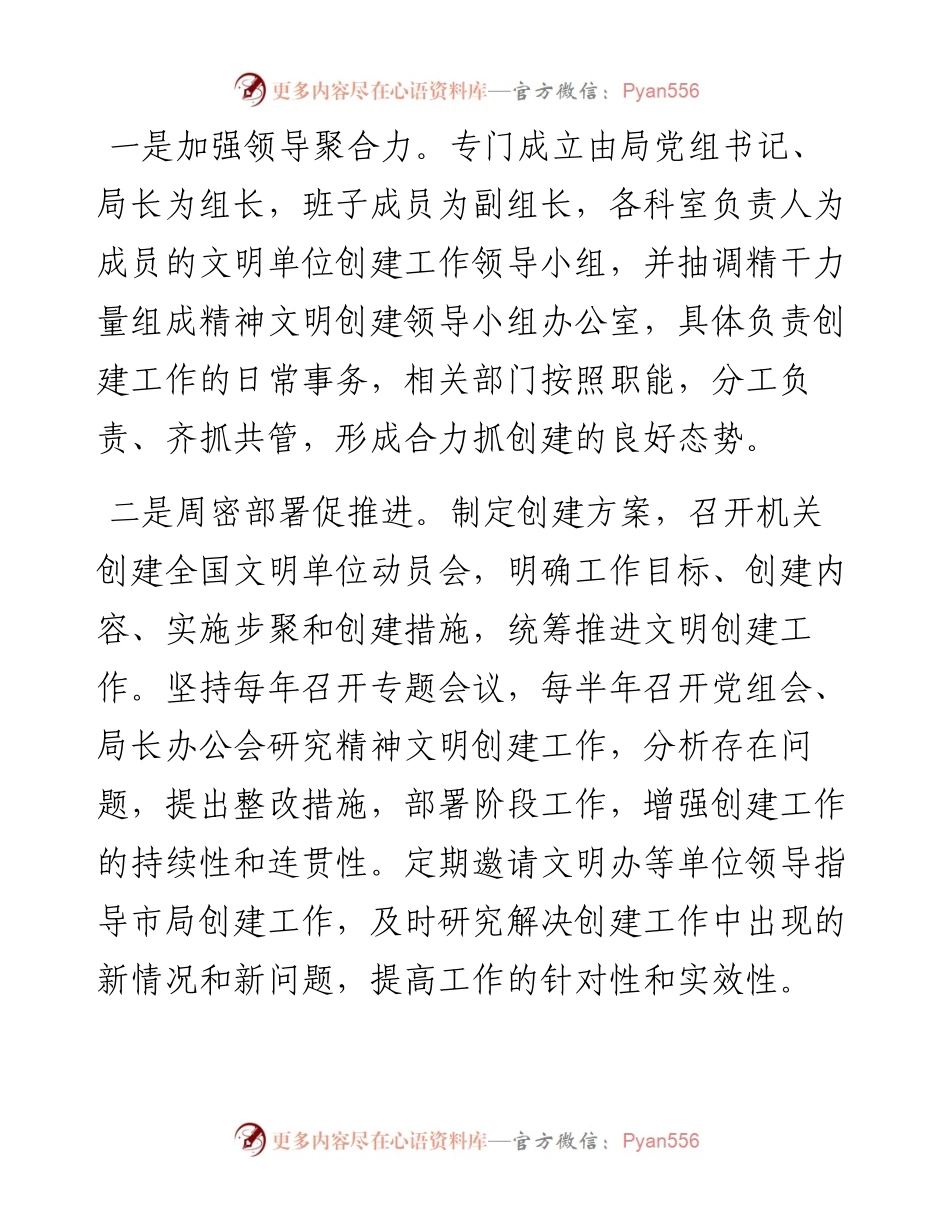市税务局创建文明单位工作汇报.docx_第2页