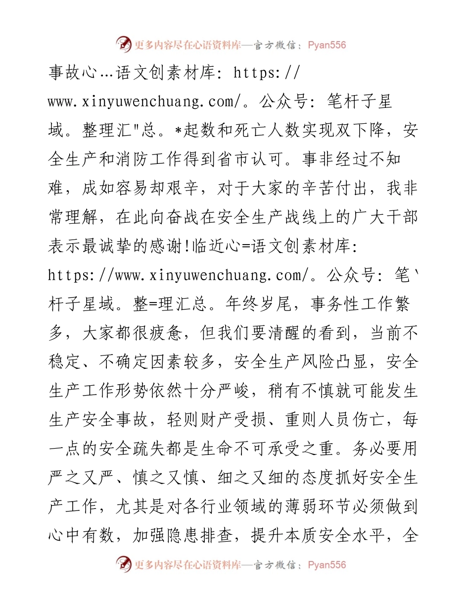年末安全生产及消防会议讲话.docx_第2页