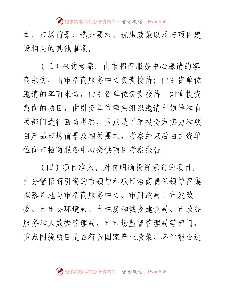 市招商引资工作和服务流程.docx_第2页