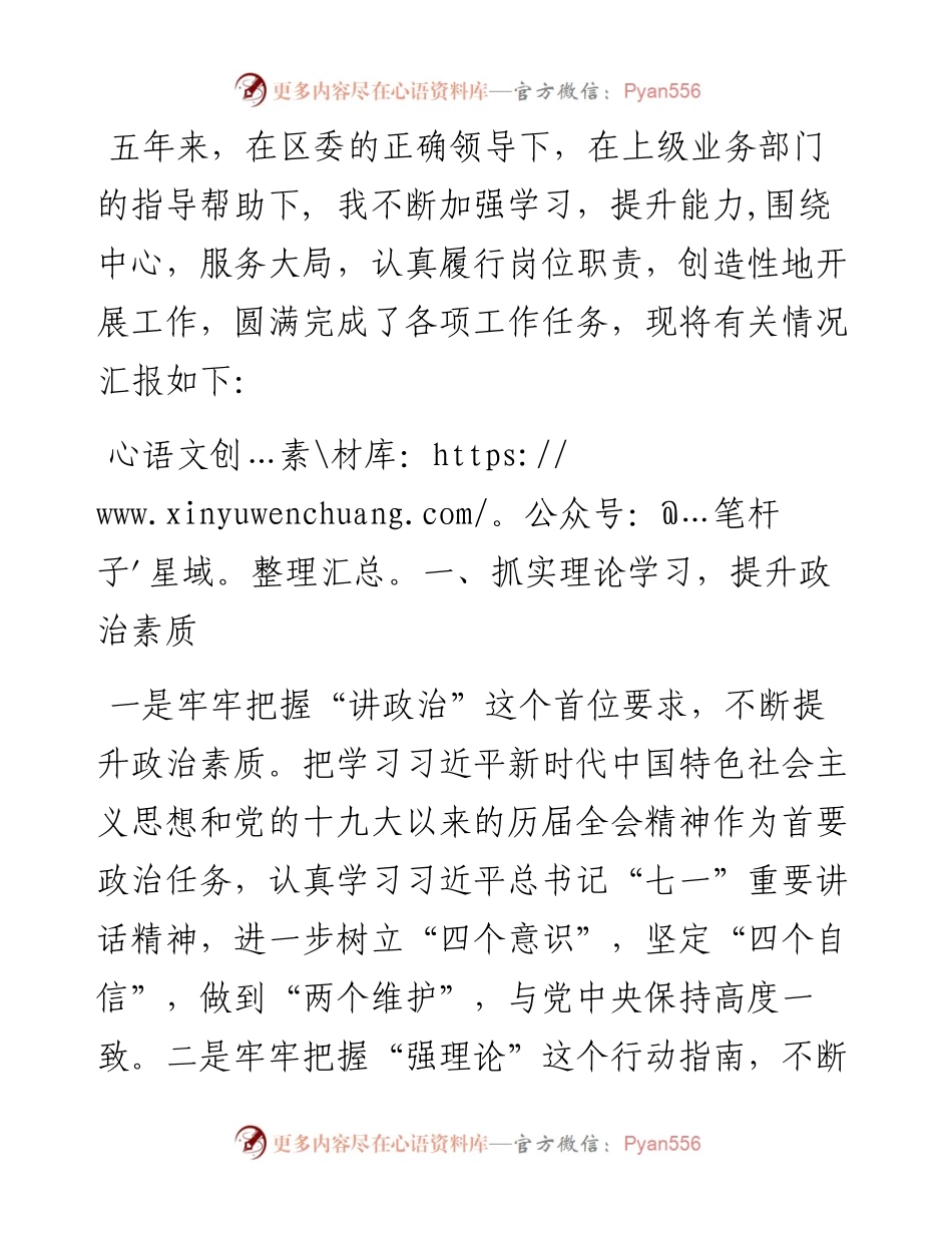 政法委书记述职述廉报告.docx_第1页