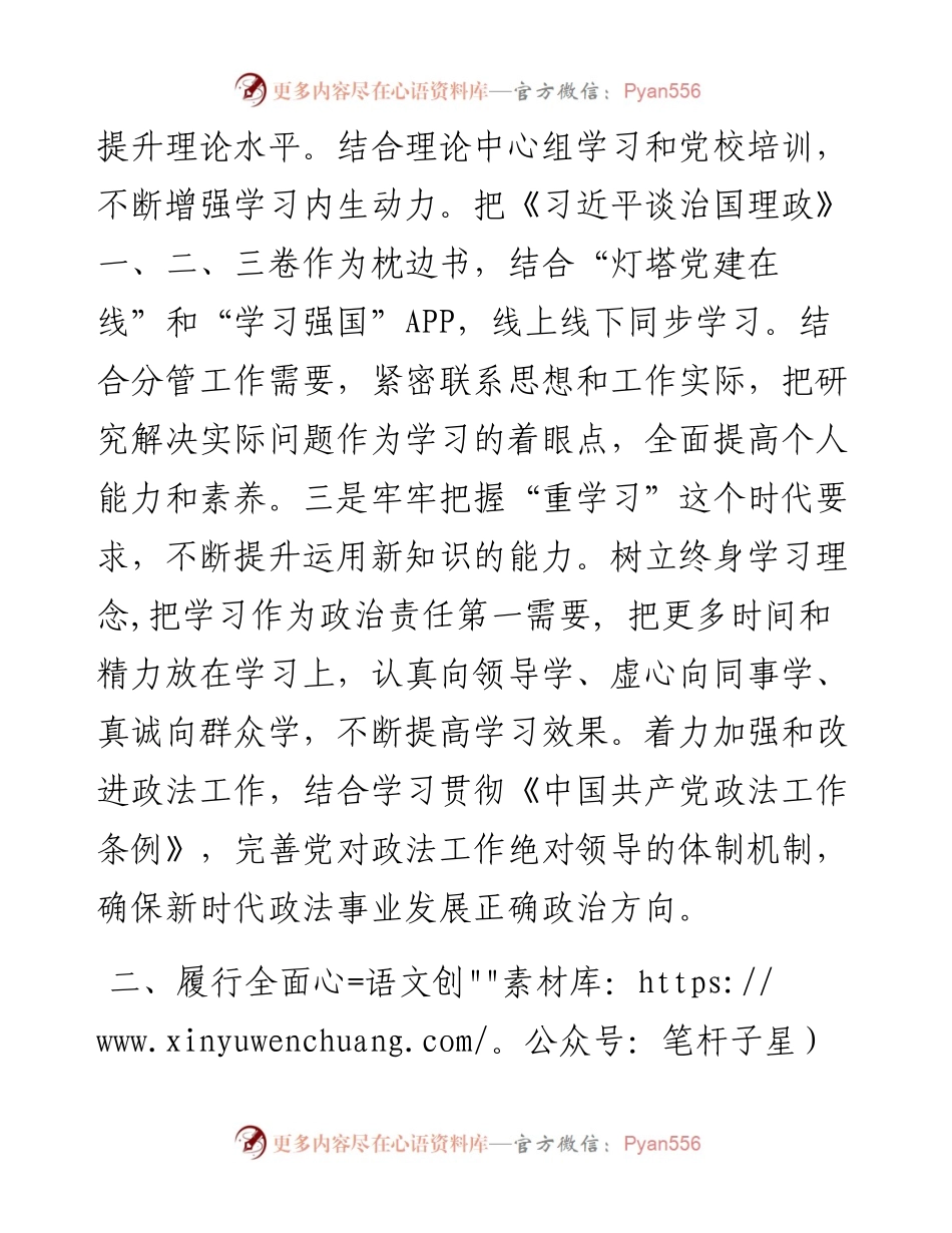政法委书记述职述廉报告.docx_第2页