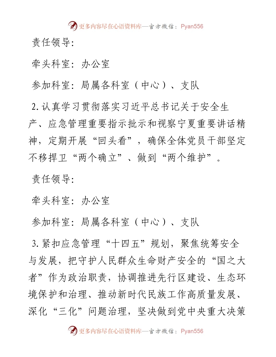 市应急管理局全面从严治党党风廉政建设和反腐败工作主要任务分工方案.docx_第2页