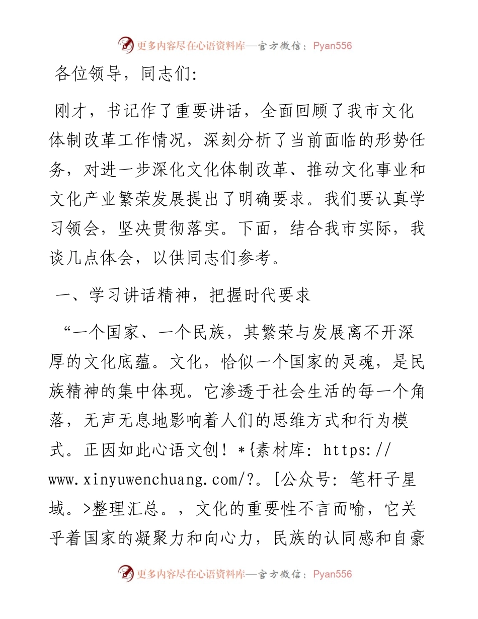 市委宣传部文化体制改革交流会上的发言.docx_第1页