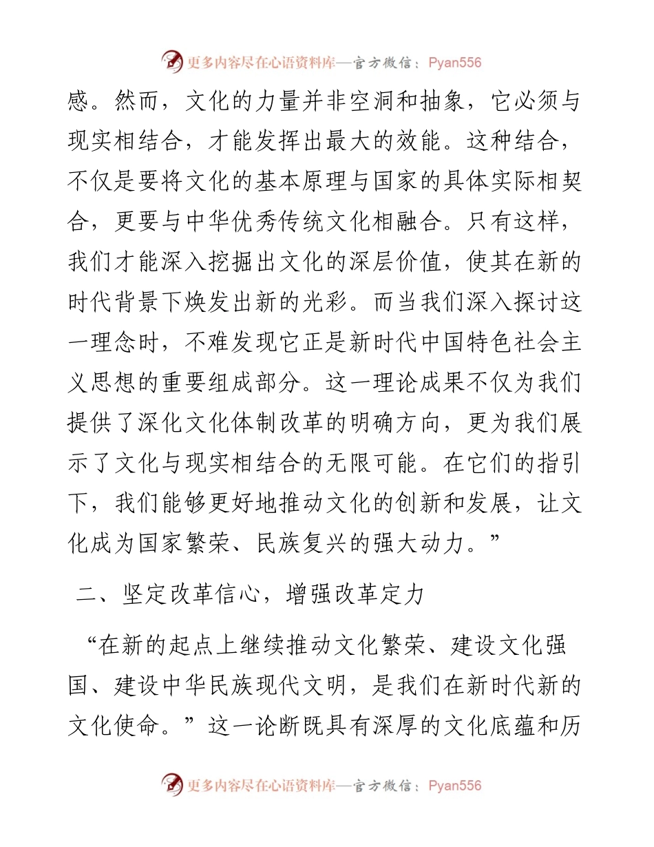 市委宣传部文化体制改革交流会上的发言.docx_第2页