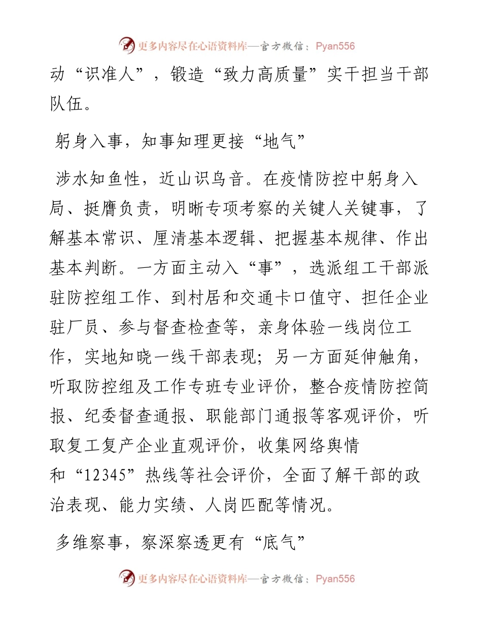 干部队伍建设总结经验交流（4篇）.docx_第2页