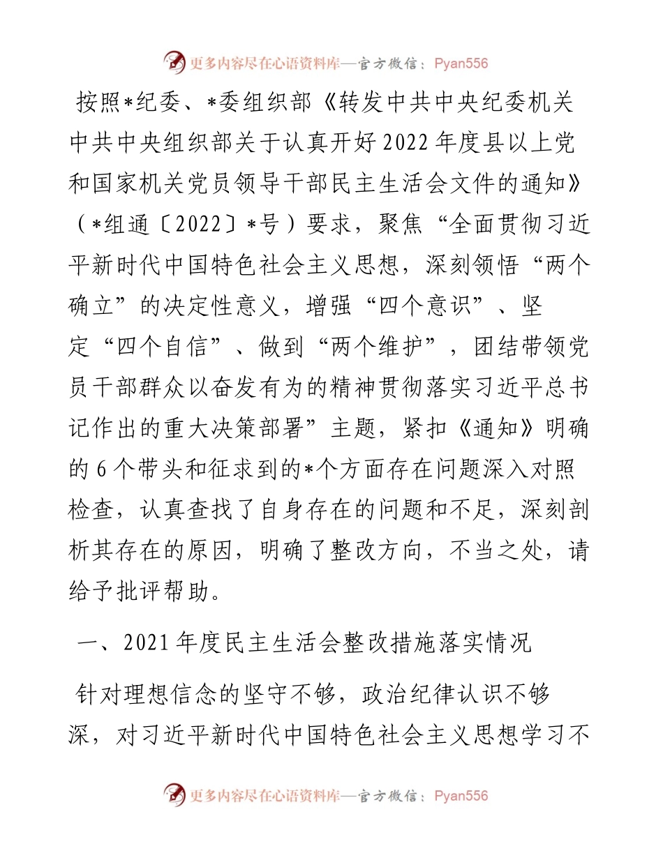 市林业和草原局副局长民主生活会对照检查材料.docx_第1页