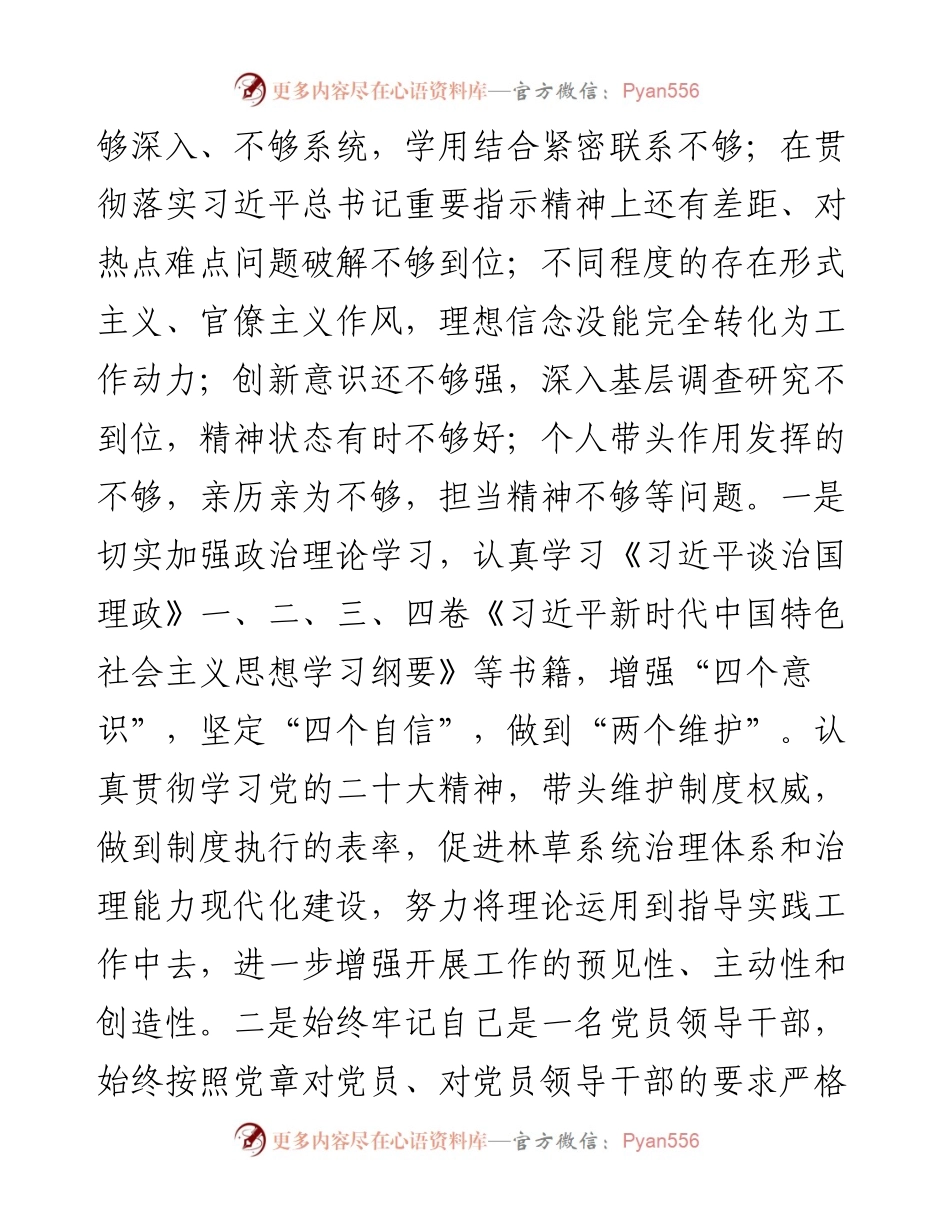 市林业和草原局副局长民主生活会对照检查材料.docx_第2页