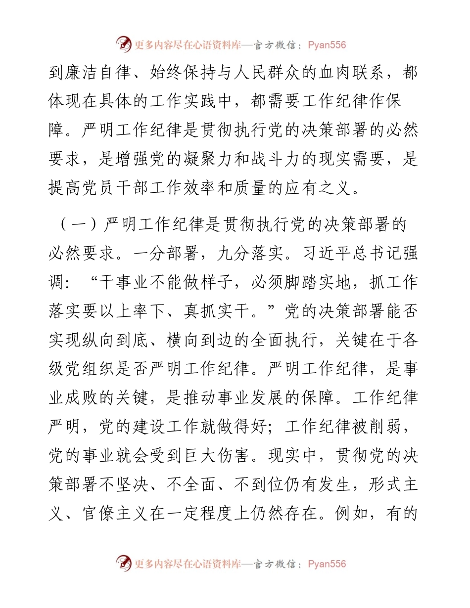 廉政党课：严守工作纪律 规范履职用权.docx_第2页