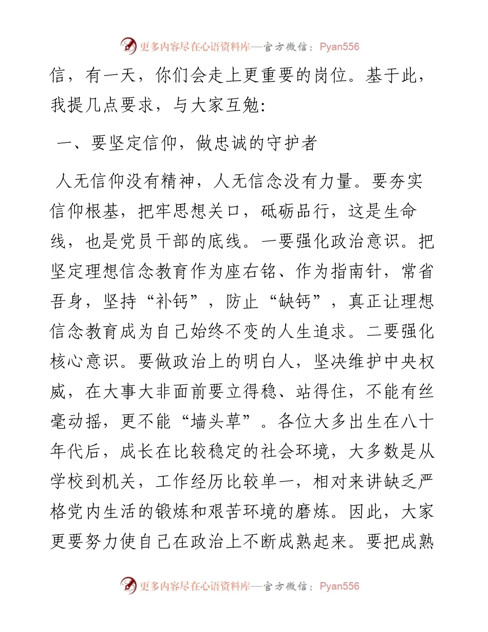 市直工委书记在与年轻干部座谈会上的讲话(1).docx_第2页
