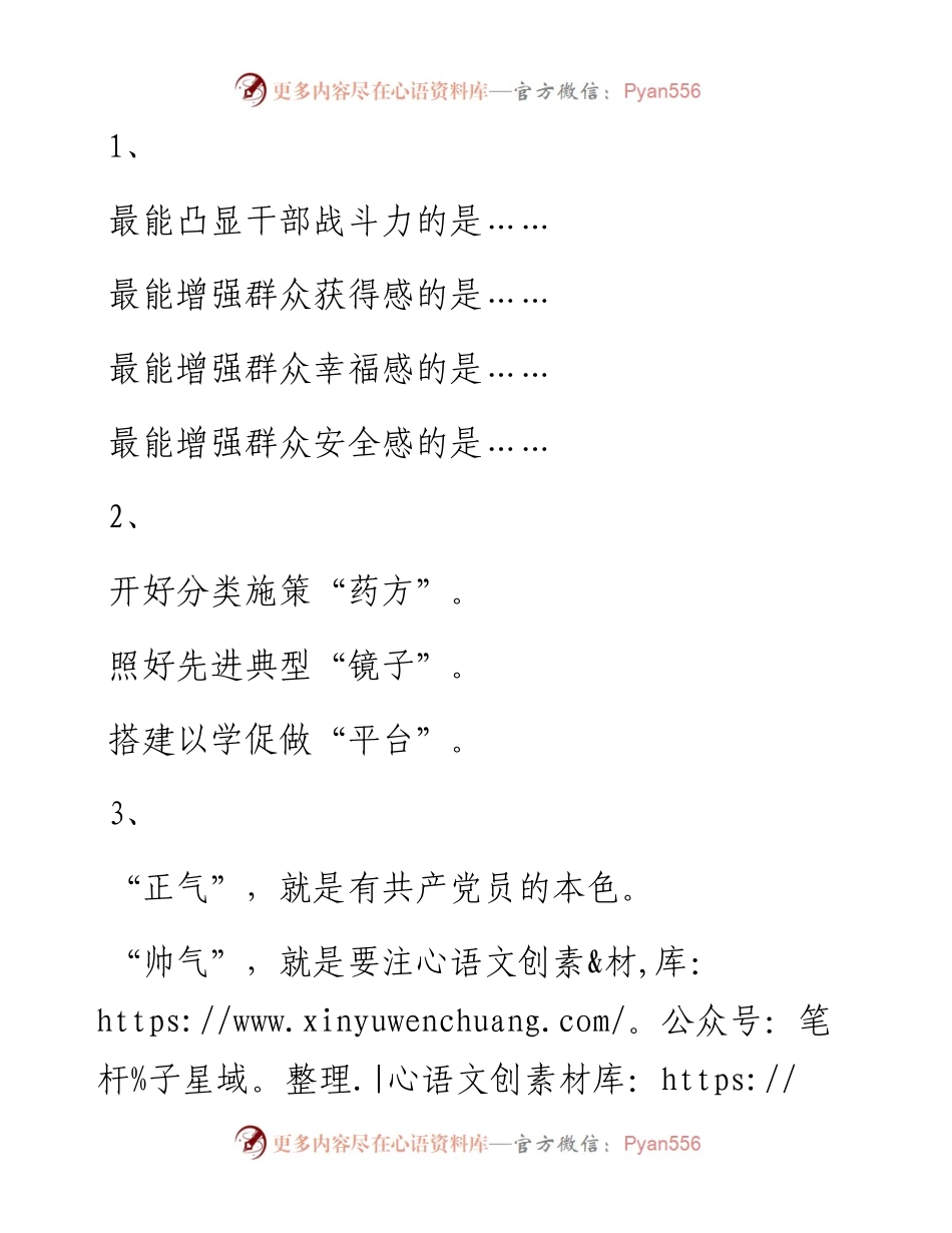 排比式写作提纲30例-6.docx_第1页