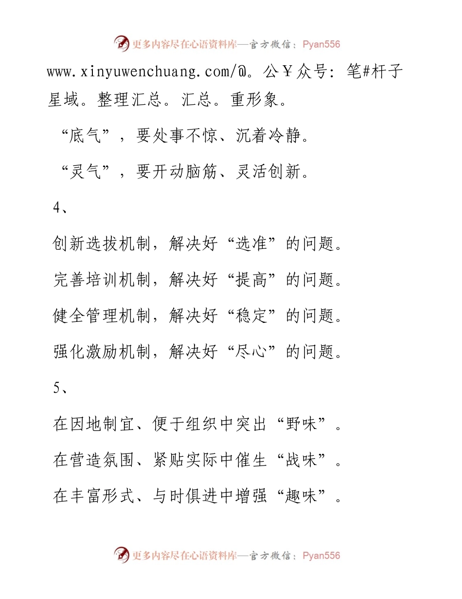 排比式写作提纲30例-6.docx_第2页