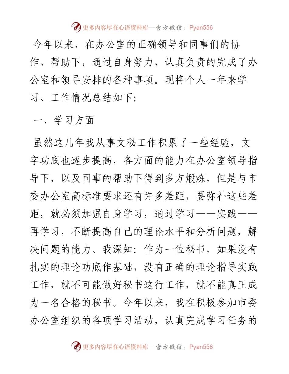 市委办公室秘书个人工作总结.docx_第1页