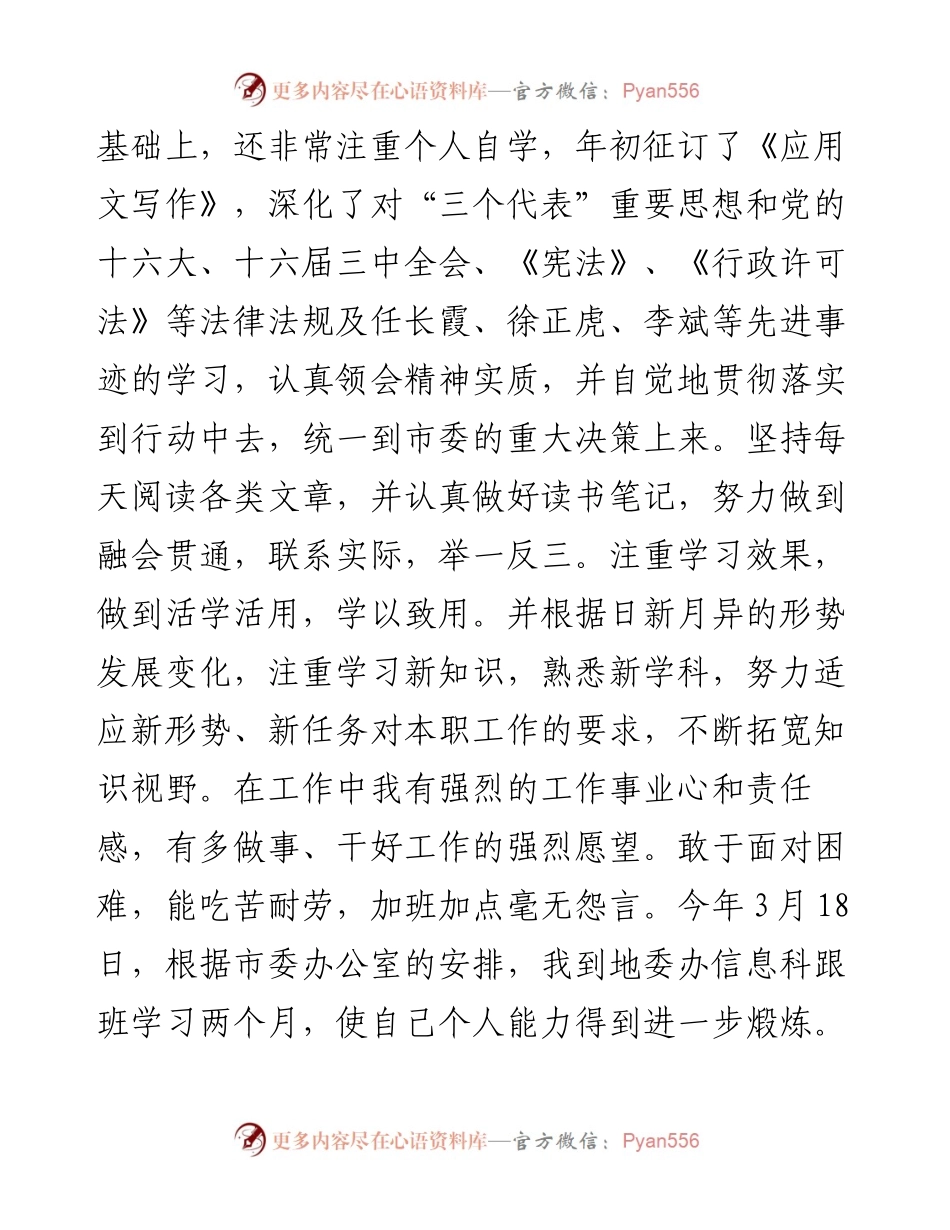 市委办公室秘书个人工作总结.docx_第2页