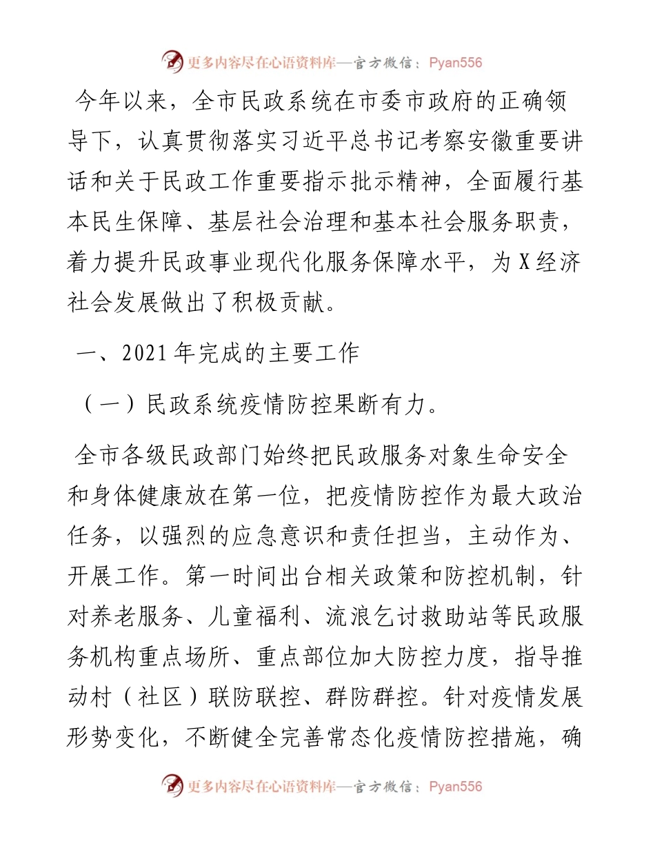 市民政局工作总结和工作计划.docx_第1页