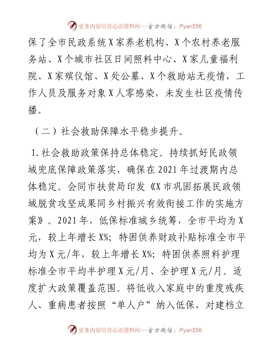 市民政局工作总结和工作计划.docx_第2页