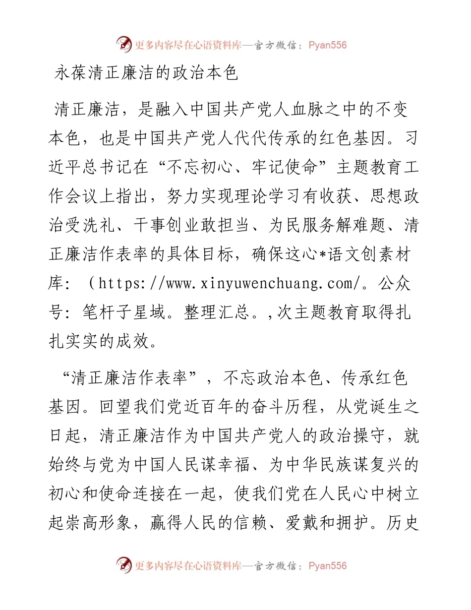 廉政党课：永葆清正廉洁的政治本色讲稿.docx_第1页