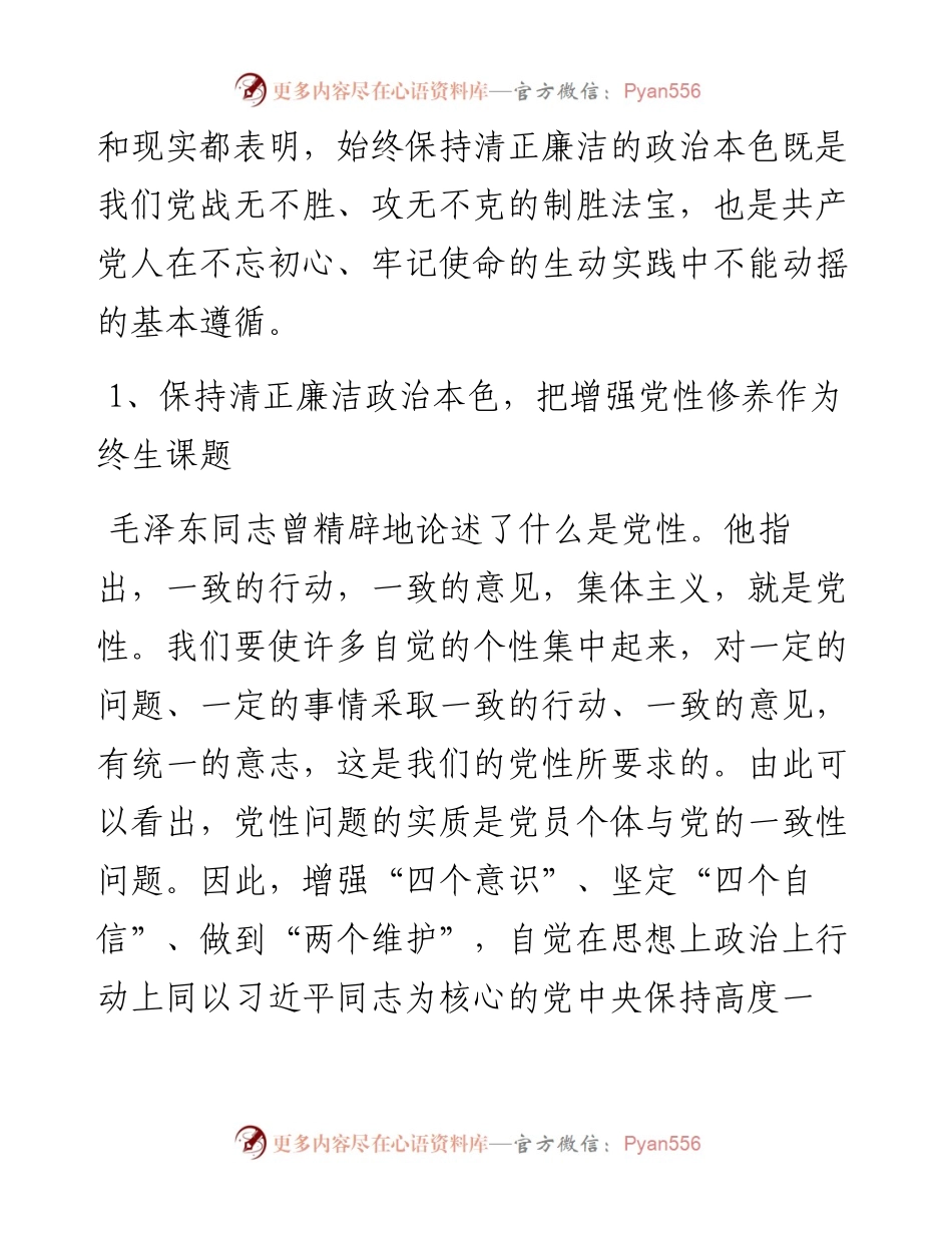 廉政党课：永葆清正廉洁的政治本色讲稿.docx_第2页