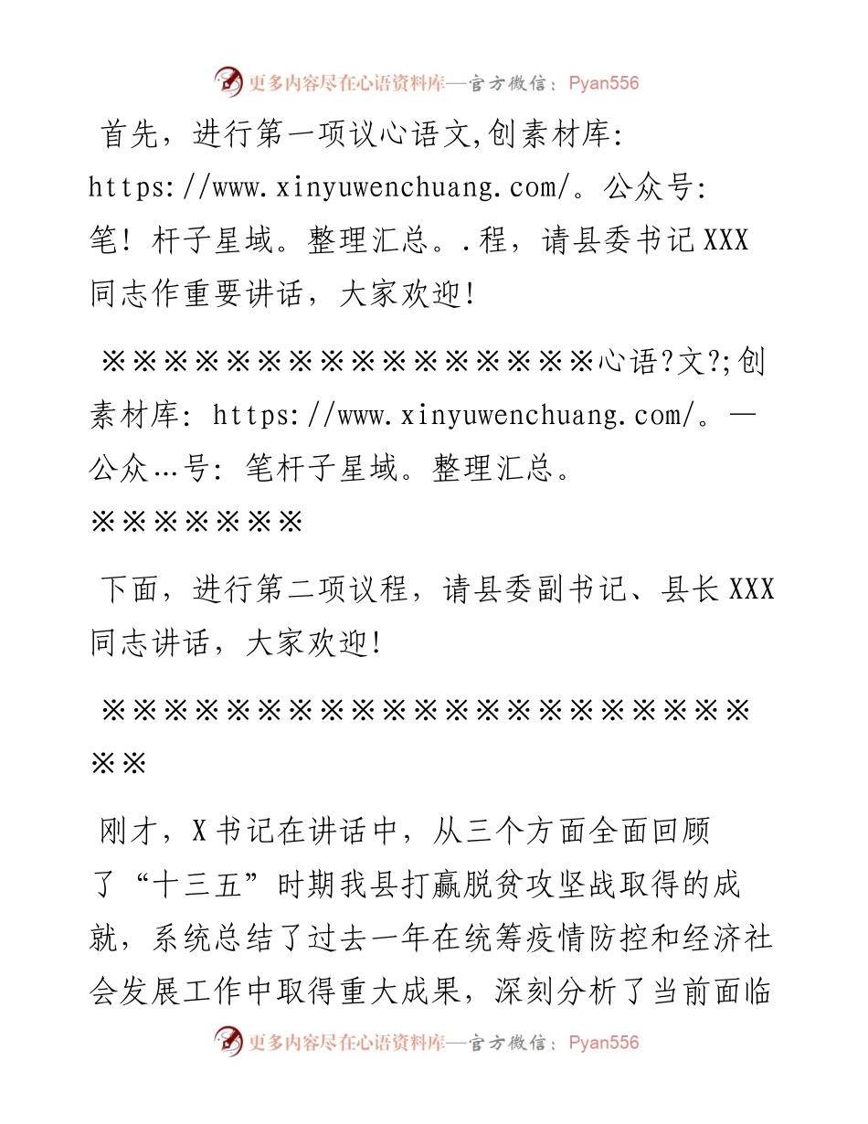 政法委书记在县委全会暨全县经济工作会议上的主持词.docx_第2页