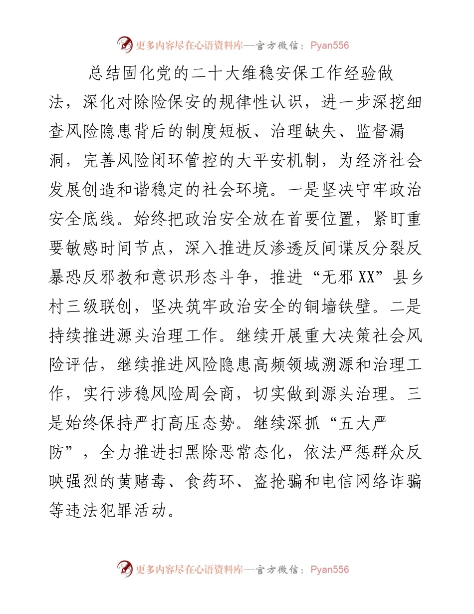 常委政法委书记中心组研讨发言：护航高质量发展 贡献XX政法力量.docx_第2页