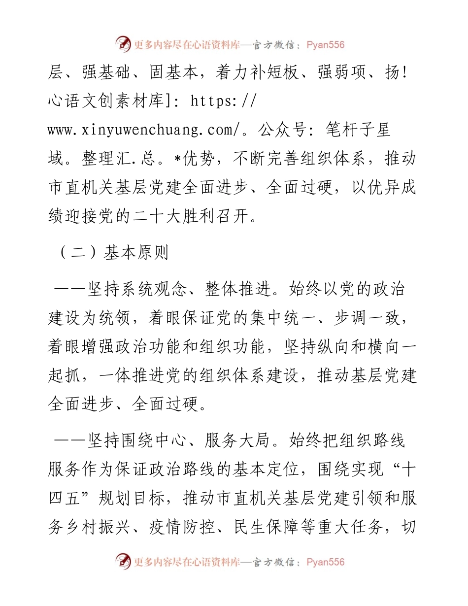 市直机关基层党建工作方案.docx_第2页