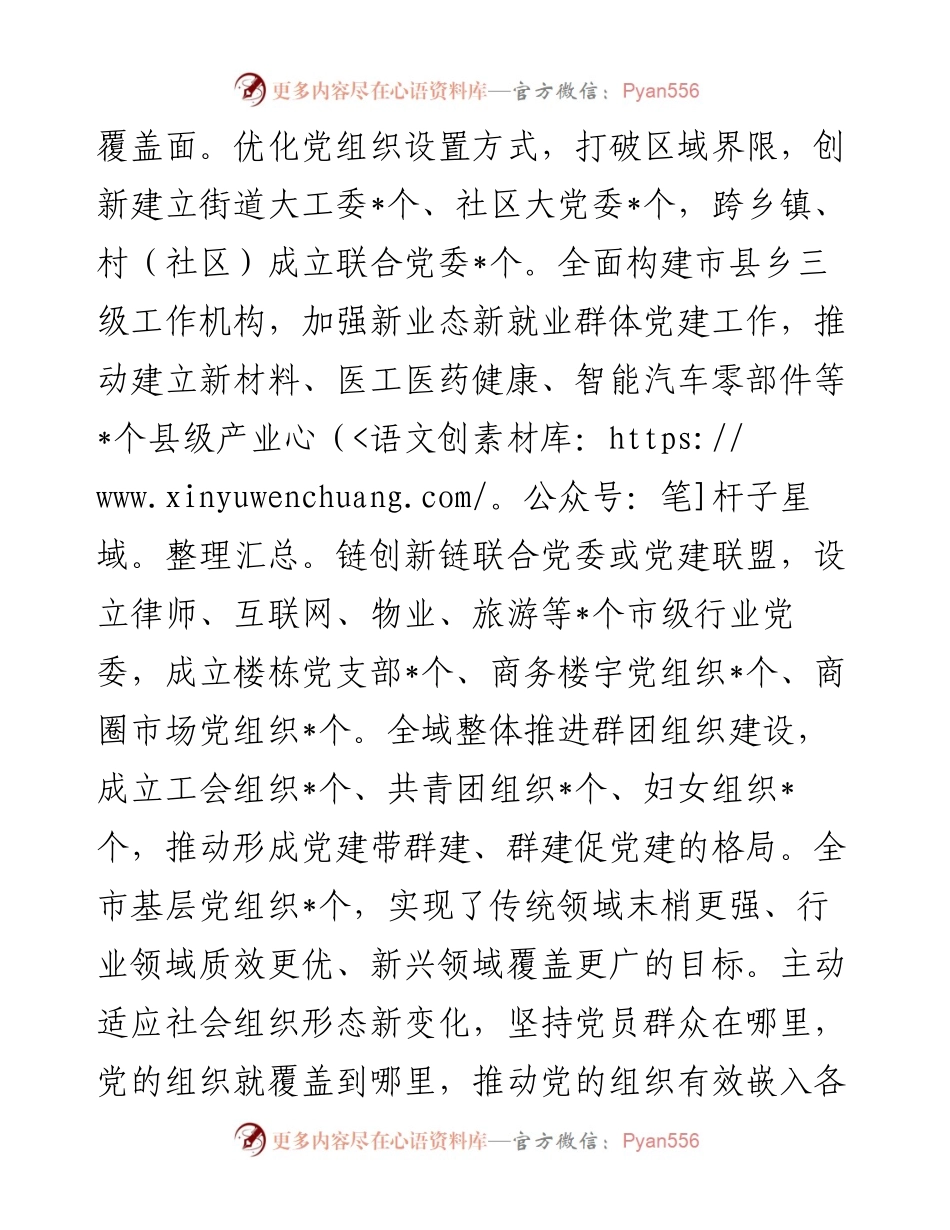 市加强党的基层组织体系建设情况汇报.docx_第2页