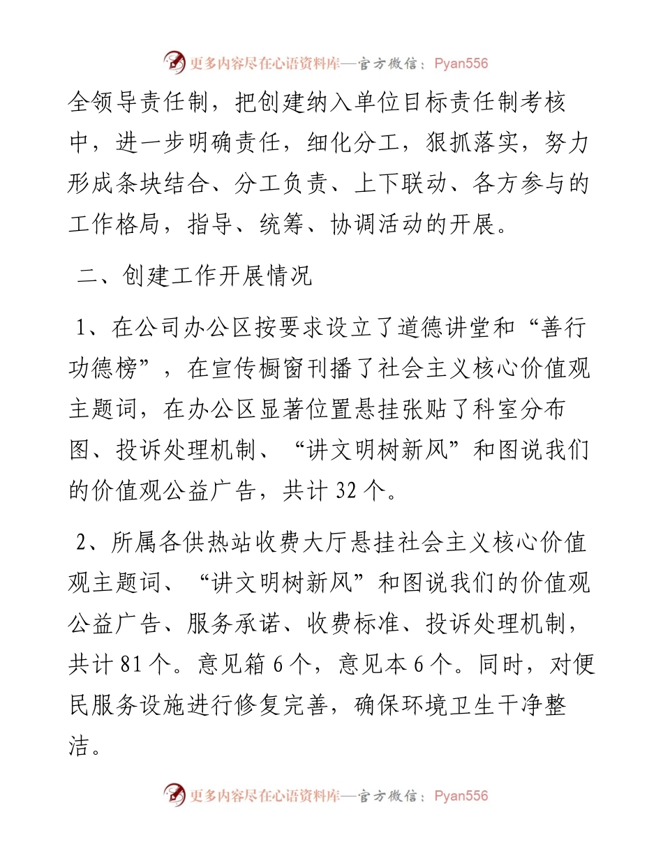廊坊市热力总公司 创建“全国文明城市”工作情况汇报_转换.docx_第2页
