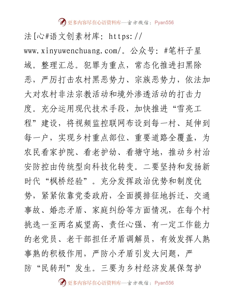 市公安局长在全市乡村振兴工作会议上的发言.docx_第2页