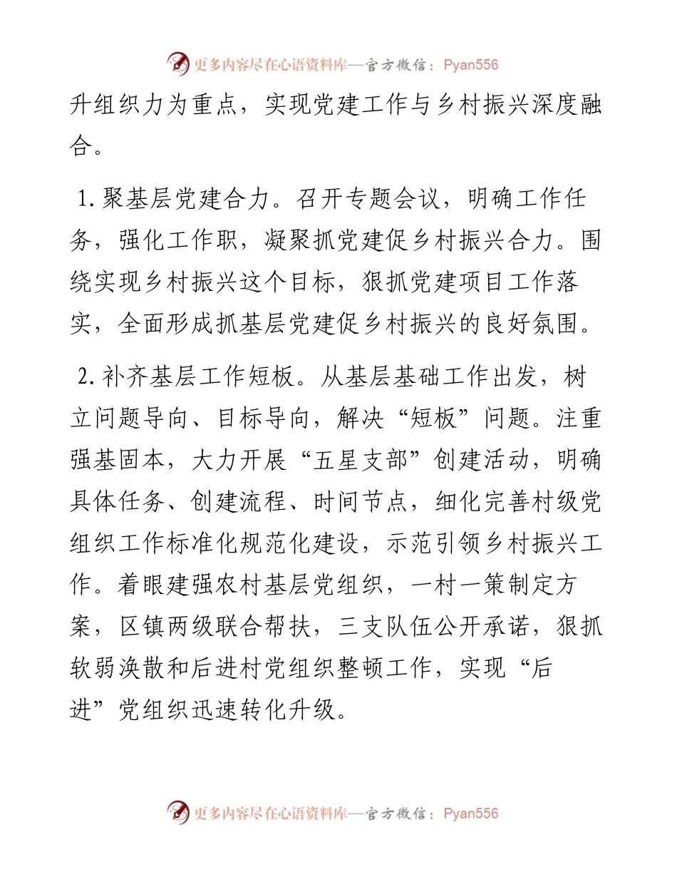 市乡村振兴示范点经验材料.docx_第2页