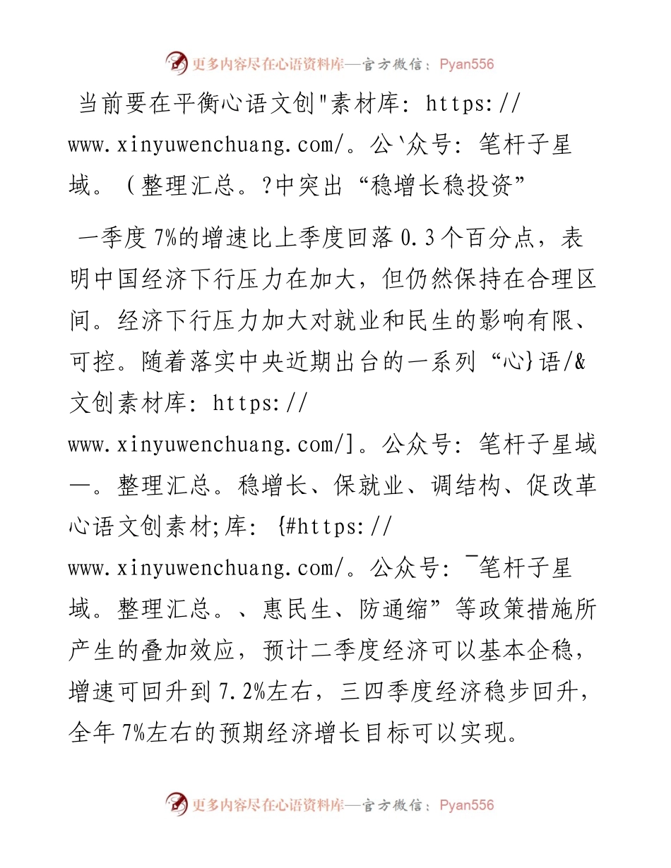 当前要在平衡中突出“稳增长稳投资”.docx_第1页
