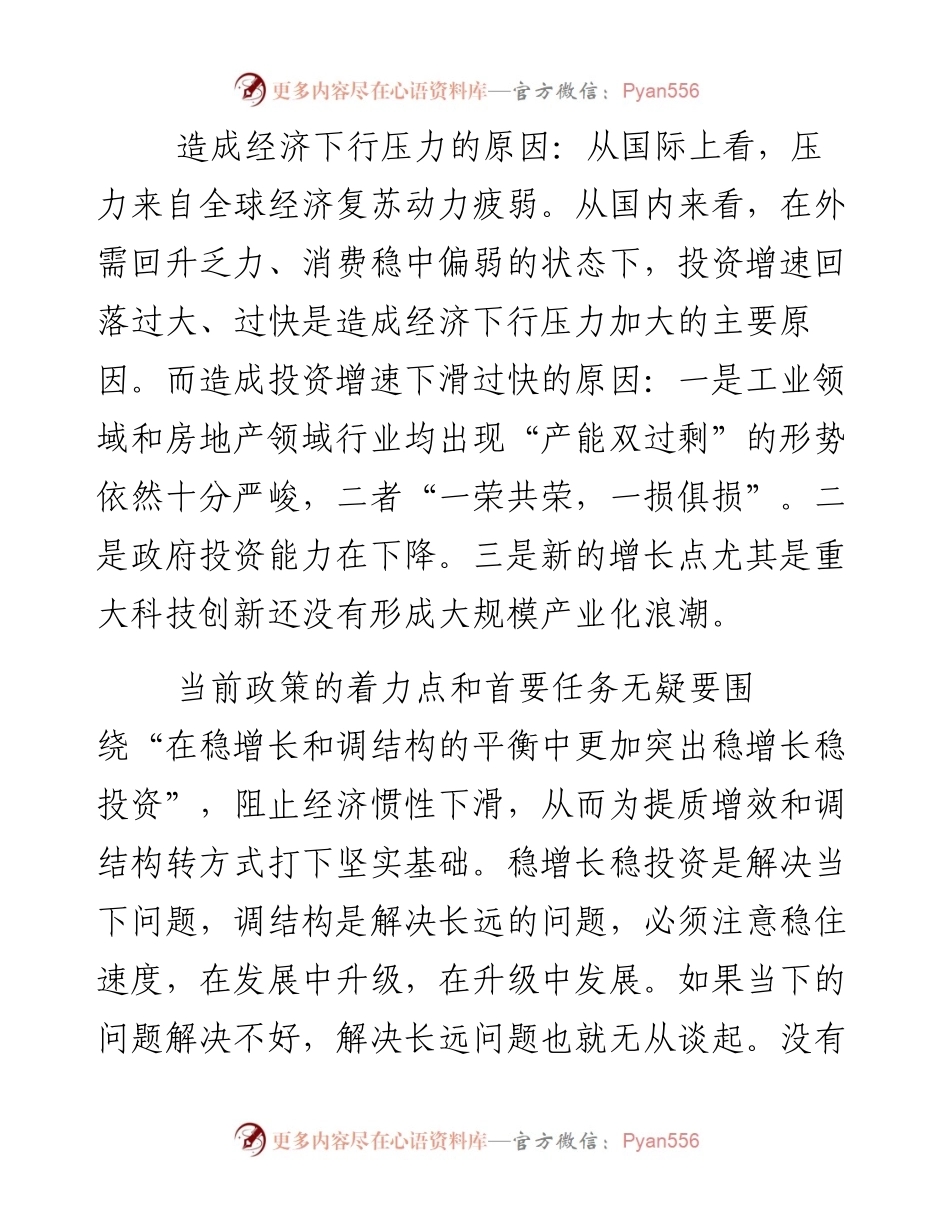 当前要在平衡中突出“稳增长稳投资”.docx_第2页