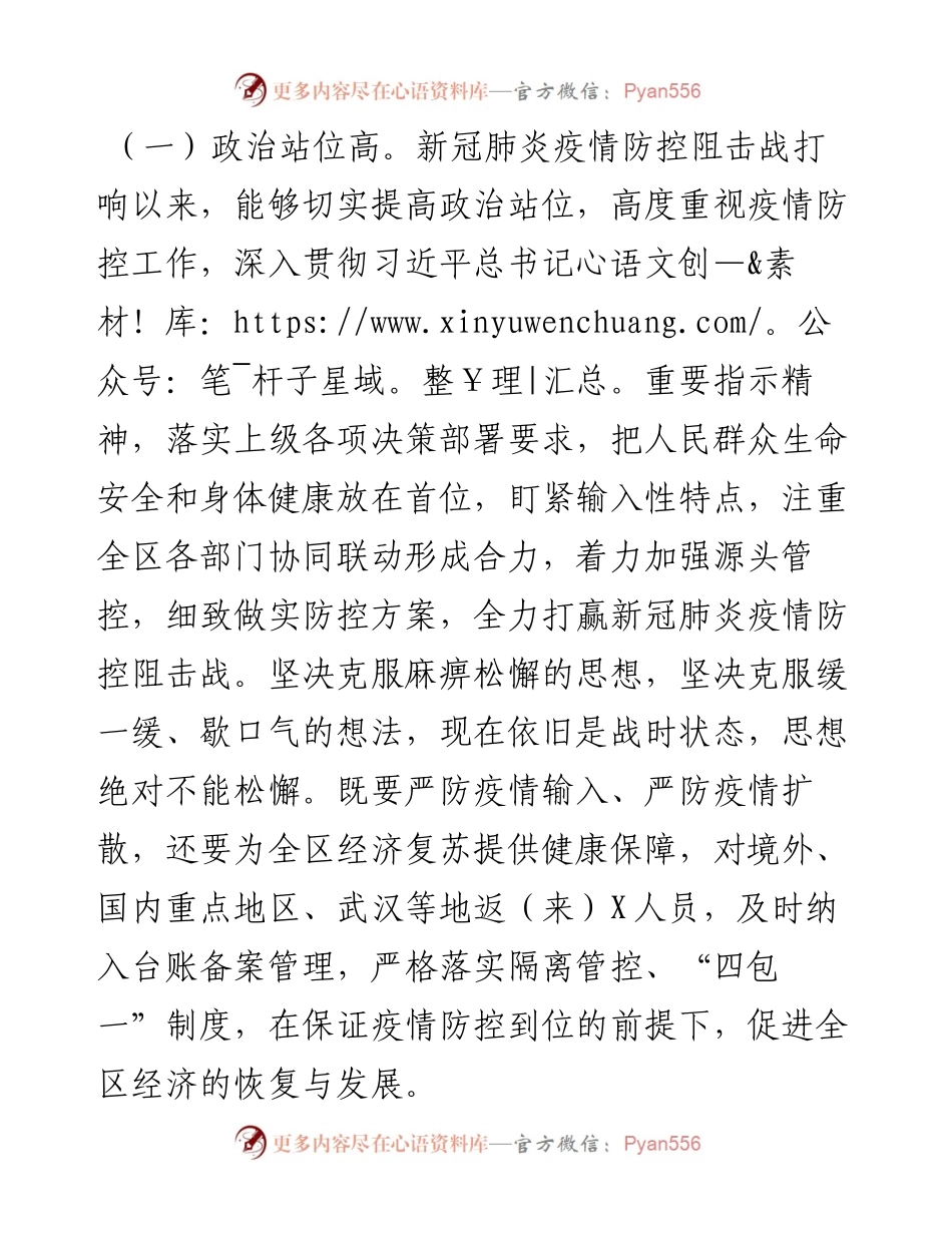 度班子述职述廉述学报告.docx_第2页