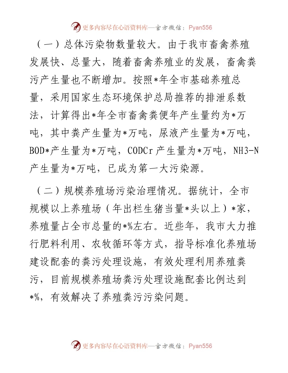 我市规模以下养殖场户养殖污染防治的难点和对策.docx_第2页