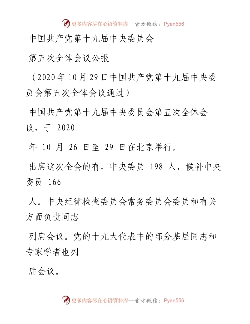 文汇系列1090---度党员冬训集中教育宣讲资料汇编.docx_第2页