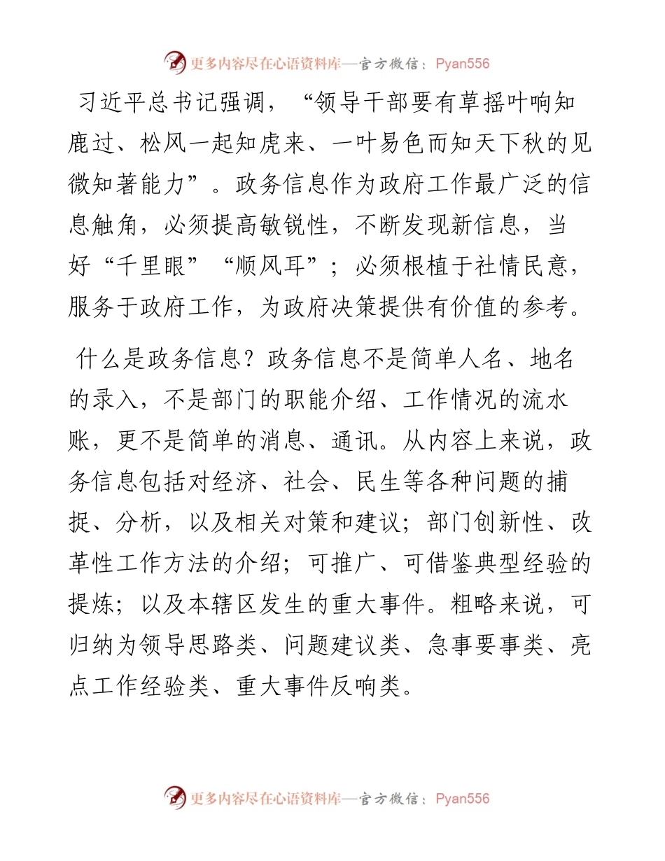 政务信息文稿写作技巧.docx_第1页