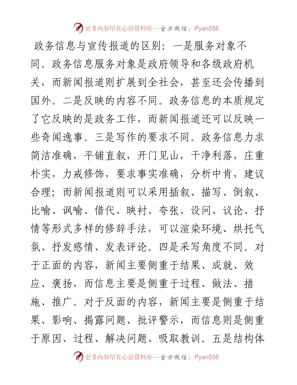 政务信息文稿写作技巧.docx_第2页