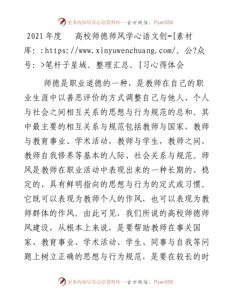 度高校师德师风学习心得体会.docx_第1页