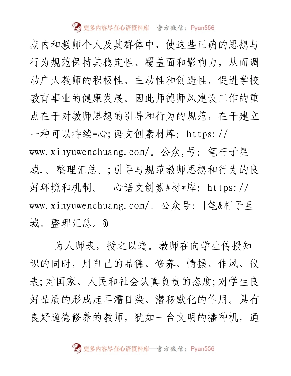 度高校师德师风学习心得体会.docx_第2页