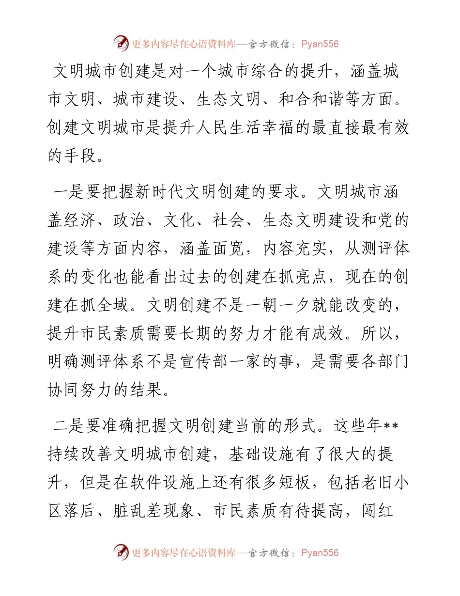 市委宣传部长在全市文明单位分包文明城市创建工作会上的讲话.docx_第2页