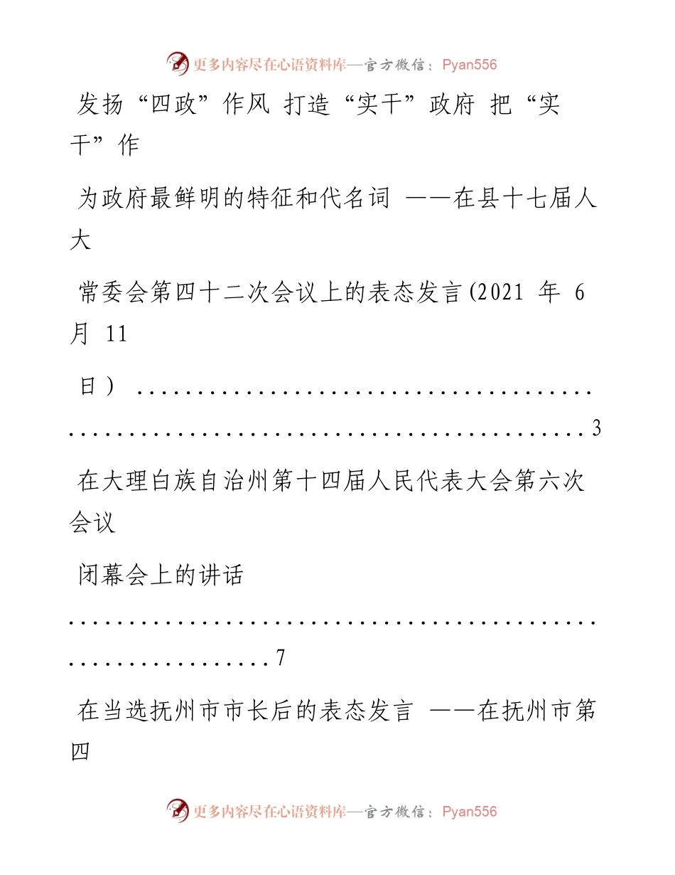 文汇系列2113--政府系统任职表态发言汇编（20篇）.docx_第1页