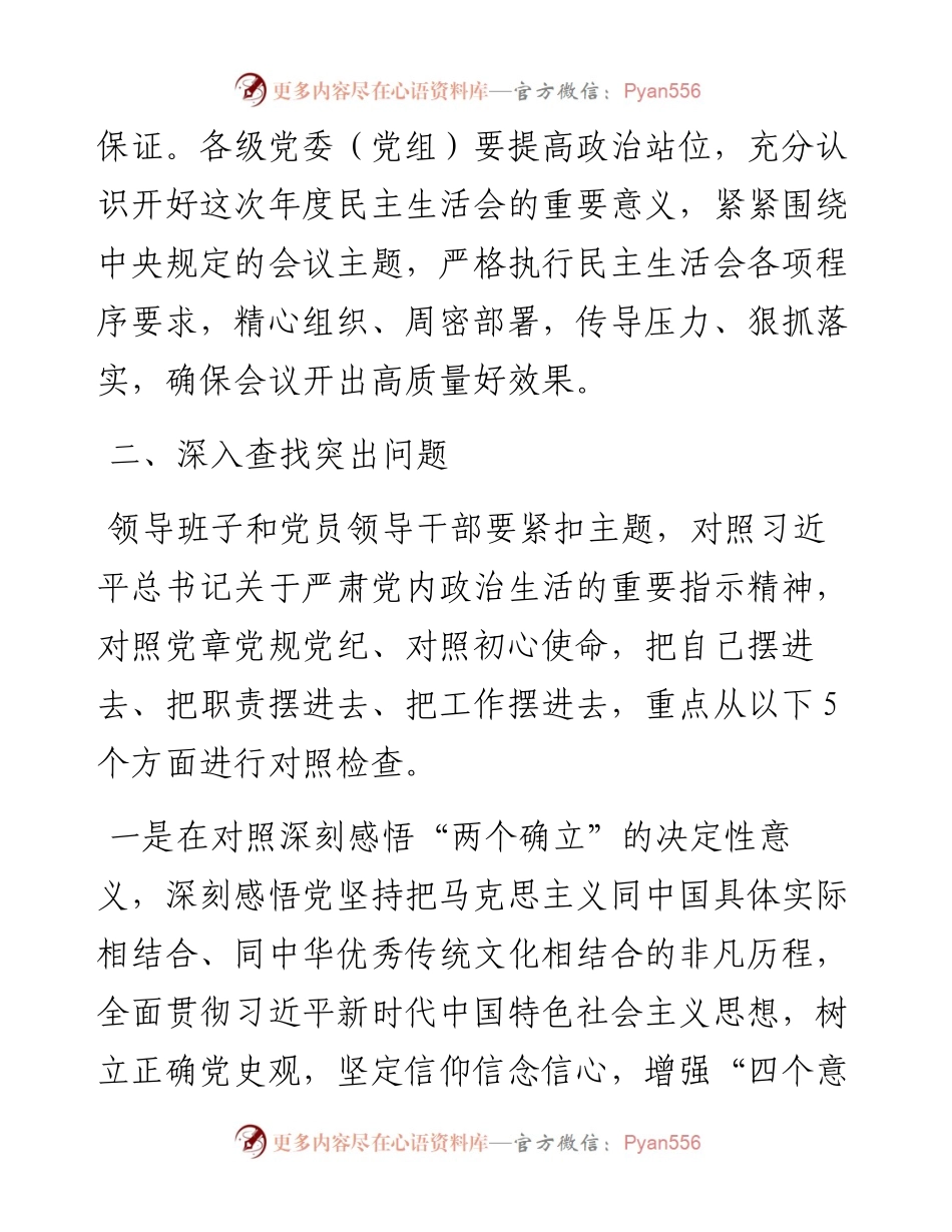 度年末专题民主生活会实施方案（五个带头）.docx_第2页